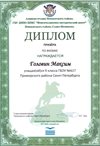 2017-2018 Головин Максим 9л (РО-физика)